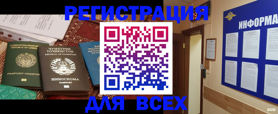 временная прописка в Абинске
