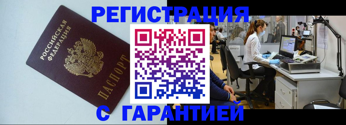 прописка для военкомата в Абинске