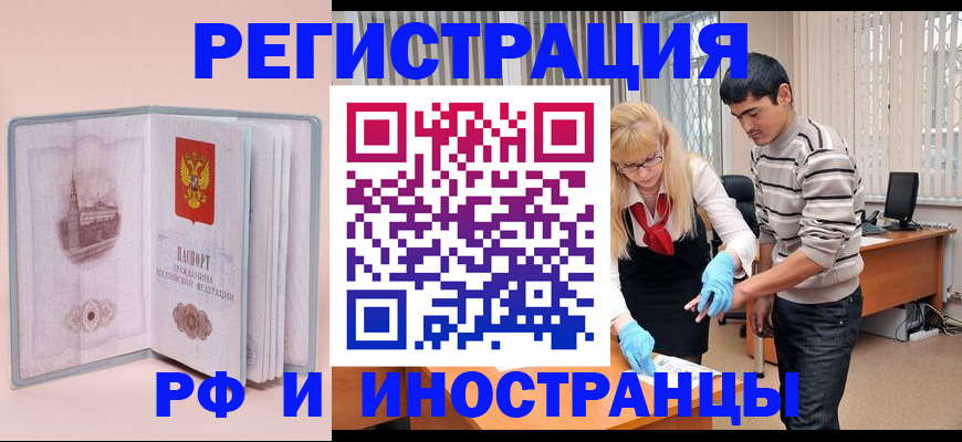 временная регистрация недорого в Абинске