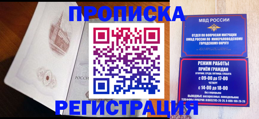 прописка законно в Абинске