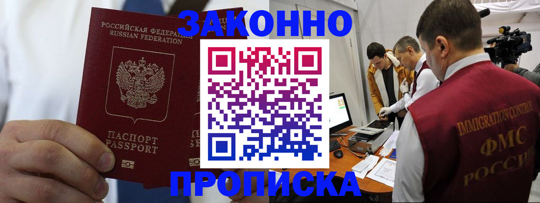 временная регистрация в Абинске