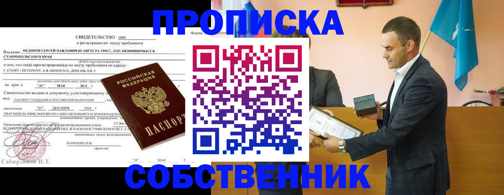 где прописаться в Абинске