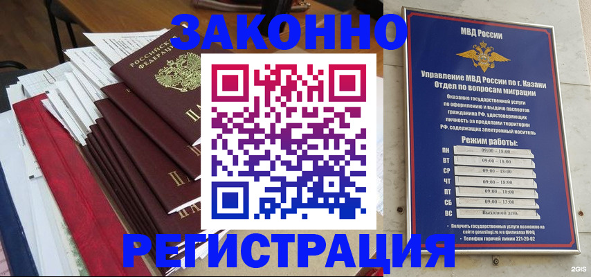 временная регистрация в Абинске