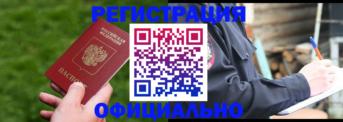 прописка в квартире в Абинске