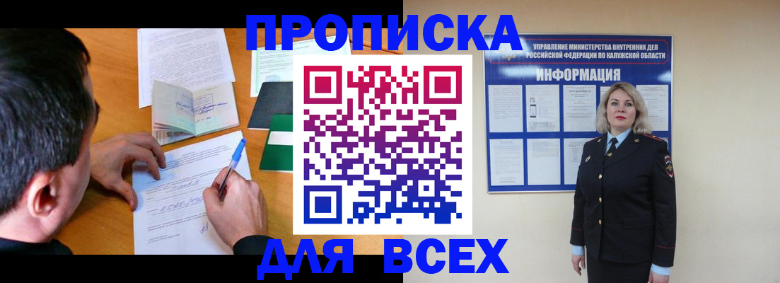 прописка в квартире в Абинске