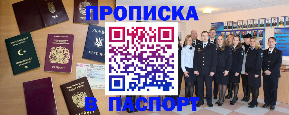прописка ребенка в Абинске