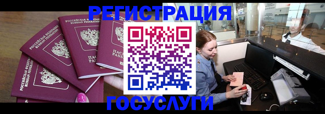 временная регистрация законно в Абинске