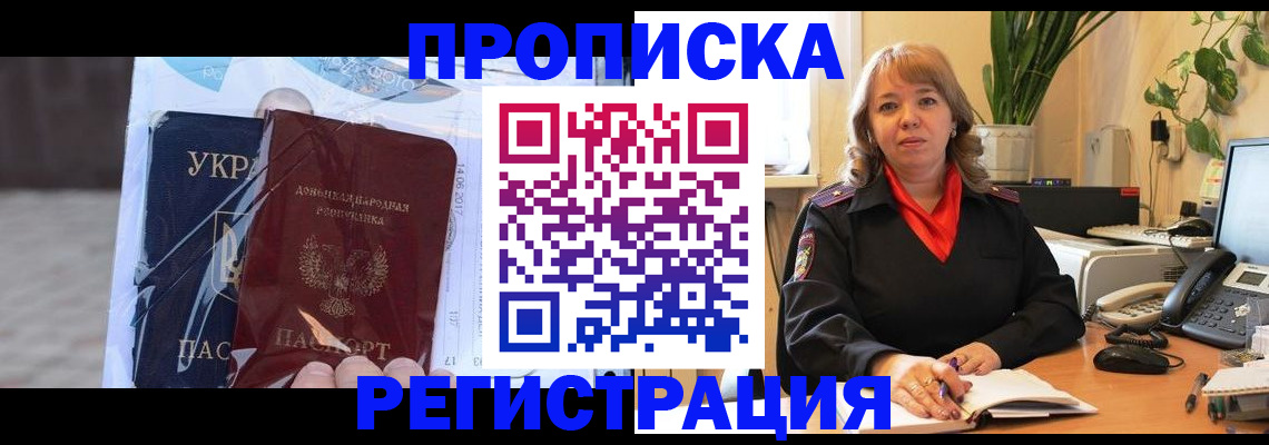 прописка в квартире в Абинске